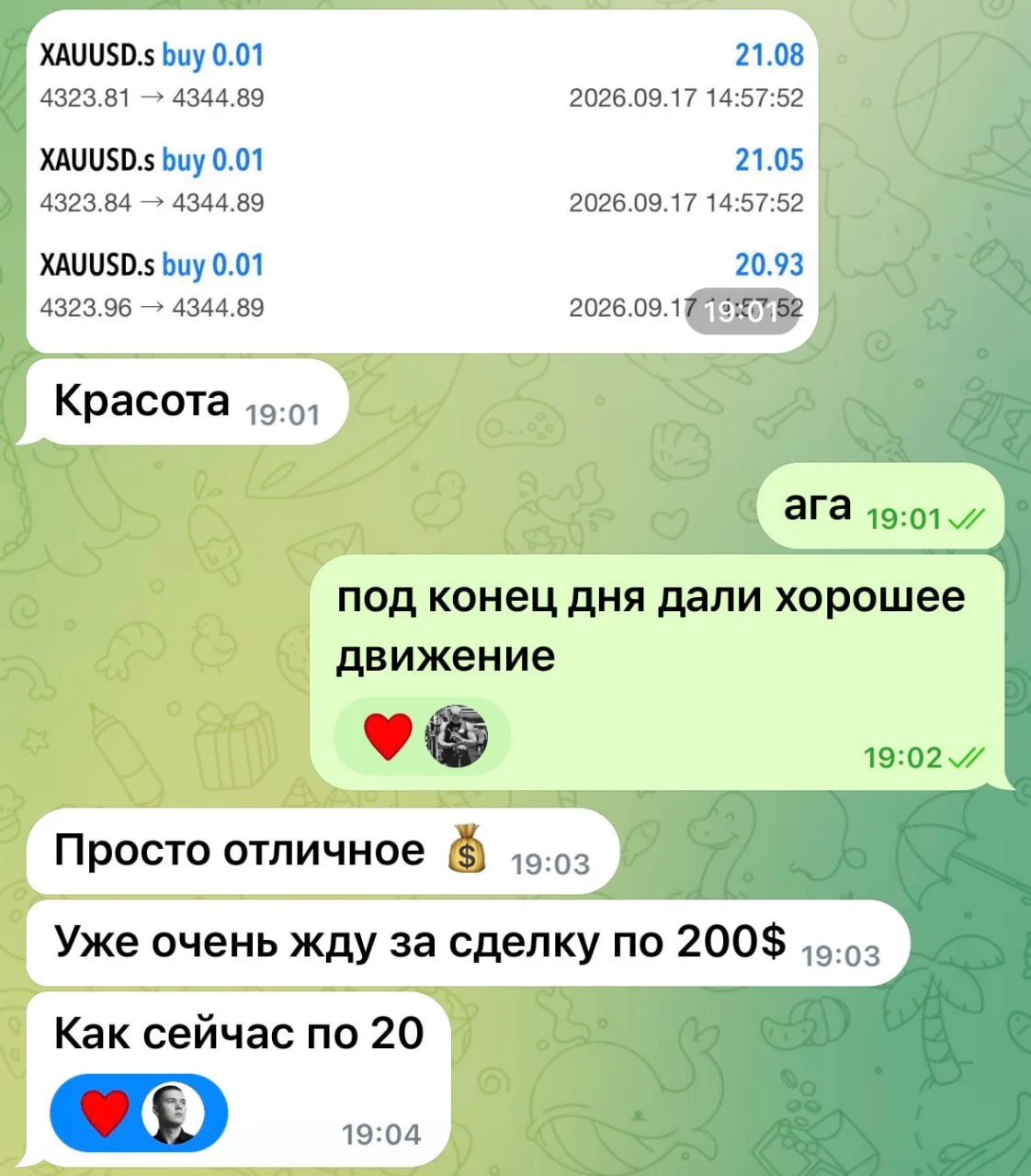 Скриншот переписки: Просто отличное 💰