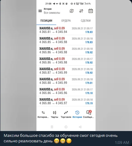 Скриншот переписки: Максим большое спасибо за обучение смог сегодня очень сильно реализовать день